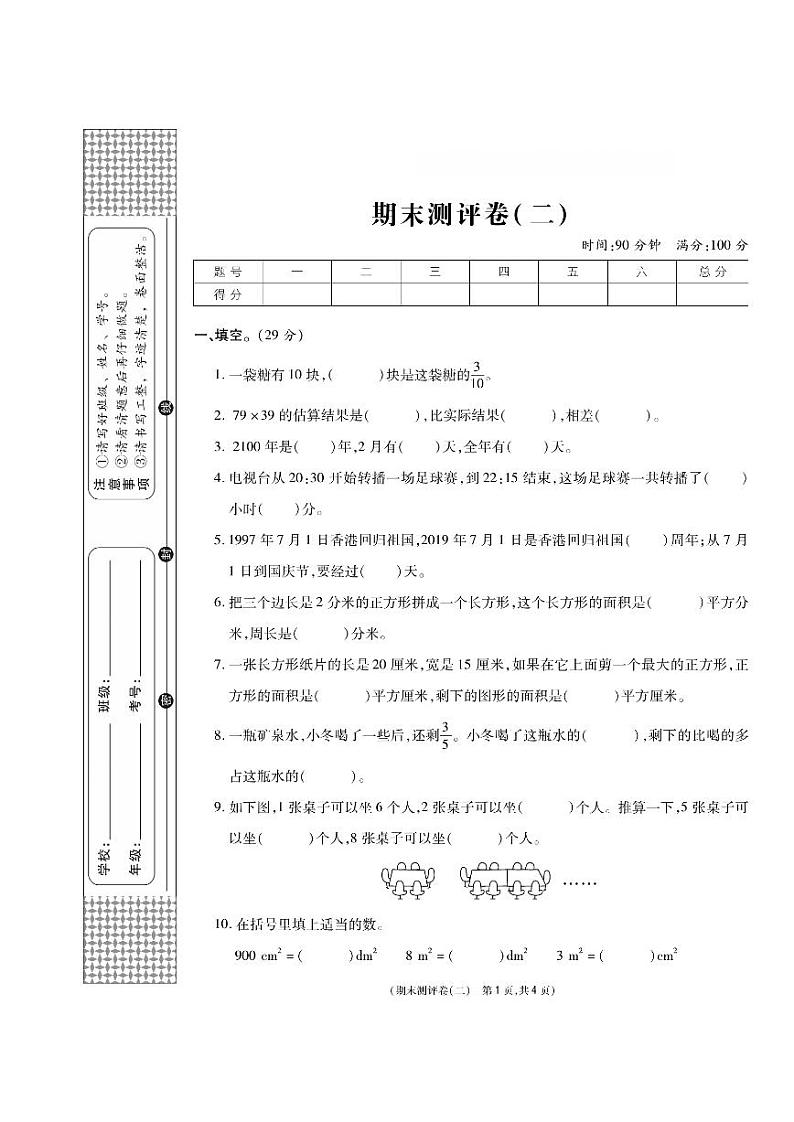 冀教版数学三年级下册期末测试卷（二）+答案第1页