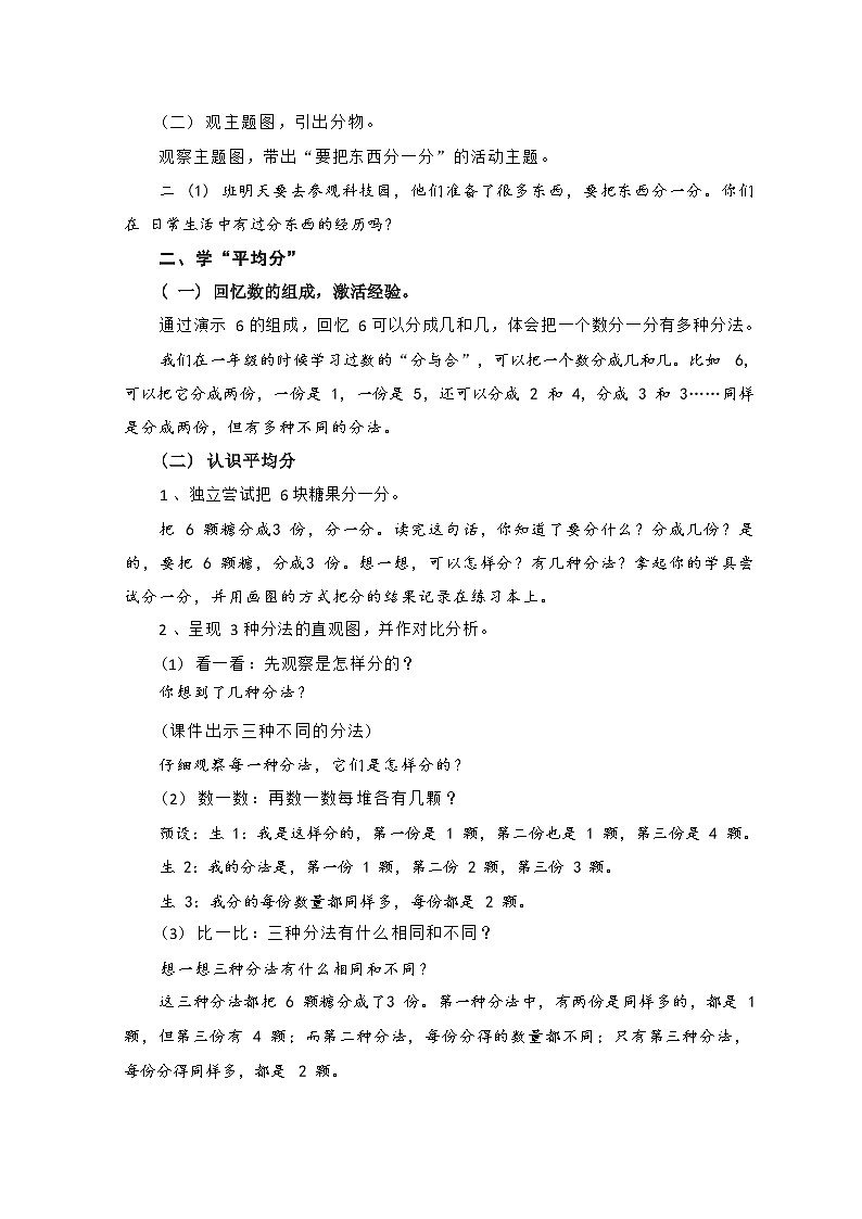 人教版数学二年级下册 2《表内除法（一）》（平均分）例1教案第2页