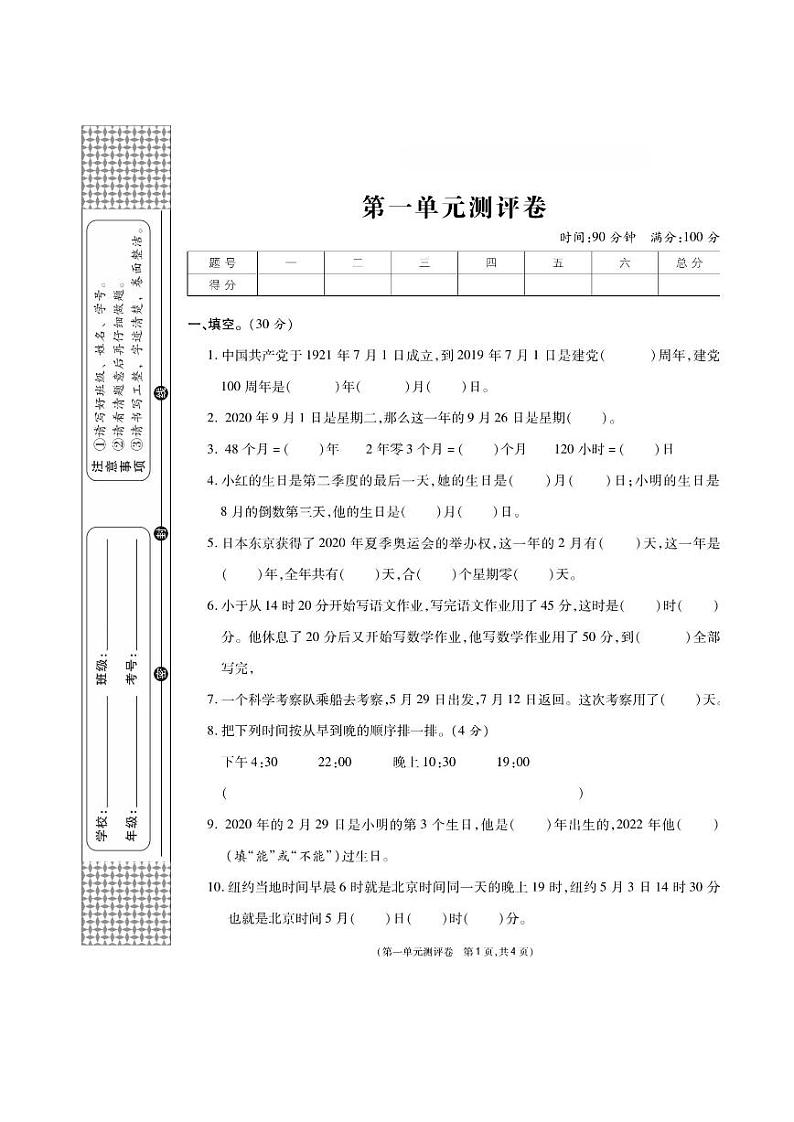 冀教版数学三年级下册第一单元测试卷+答案01