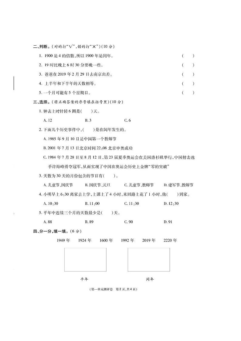 冀教版数学三年级下册第一单元测试卷+答案02
