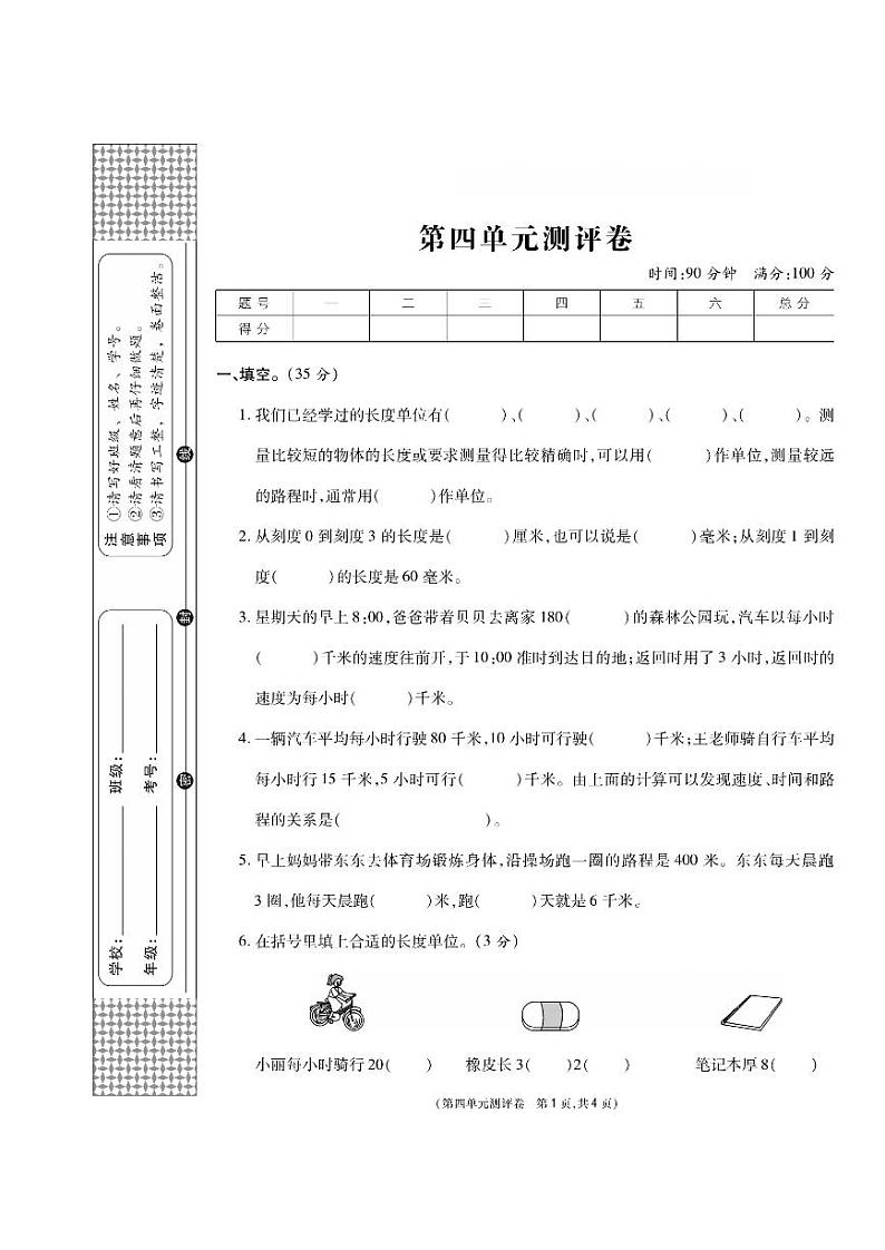 冀教版数学三年级下册第四单元测试卷+答案01