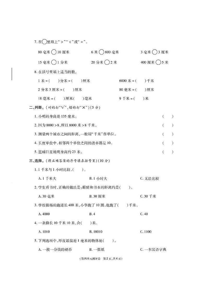 冀教版数学三年级下册第四单元测试卷+答案02