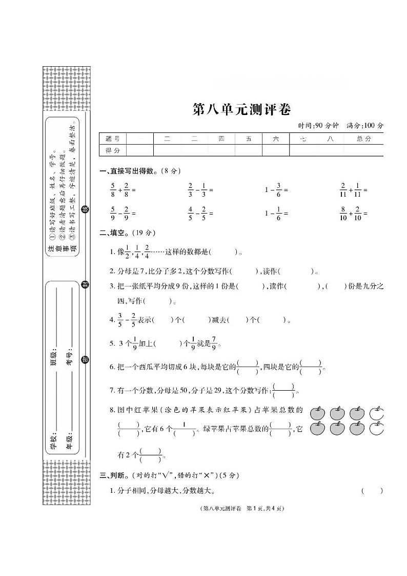 冀教版数学三年级下册第八单元测试卷+答案第1页
