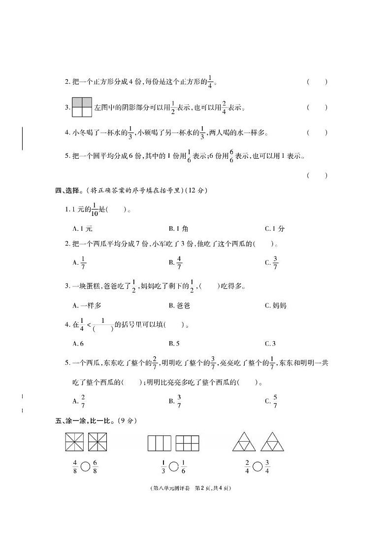 冀教版数学三年级下册第八单元测试卷+答案第2页