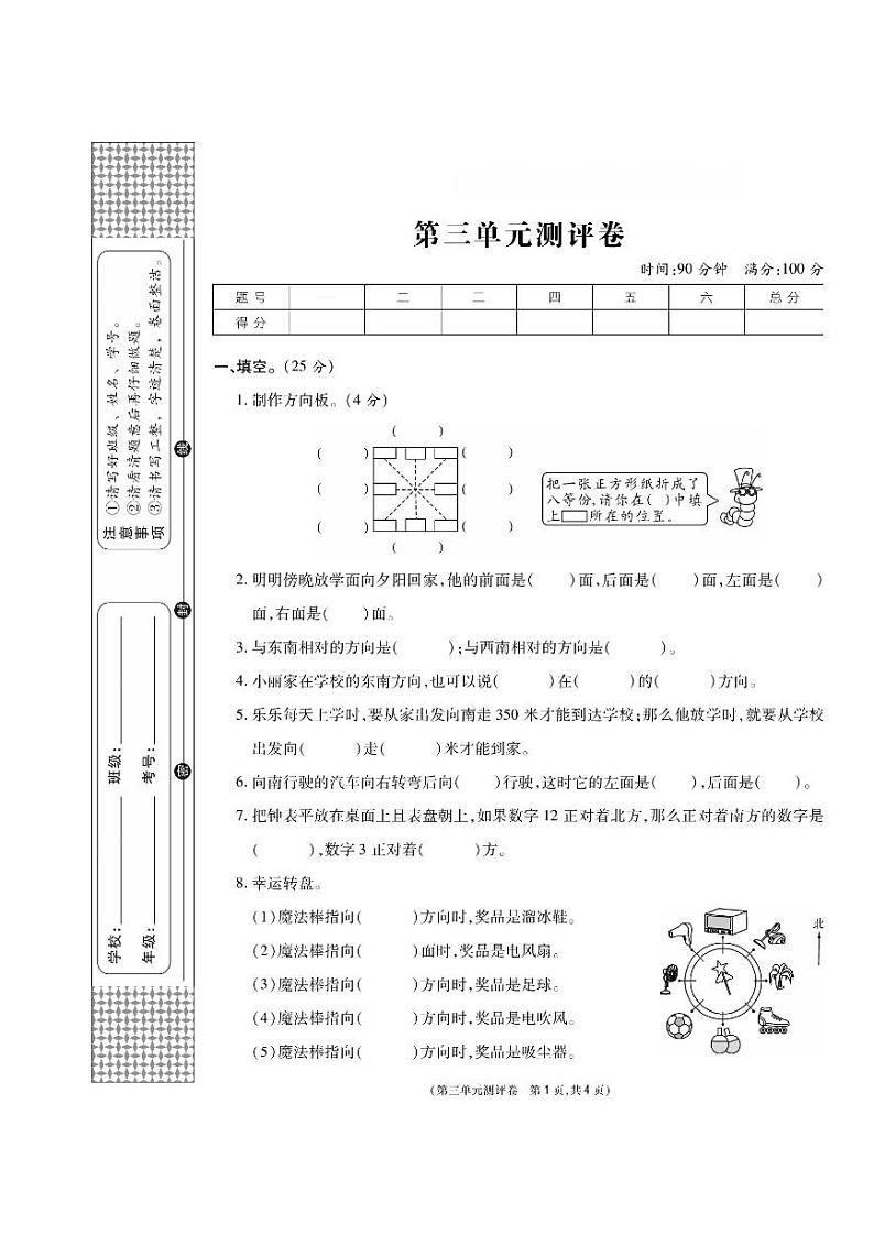 冀教版数学三年级下册第三单元测试卷+答案01