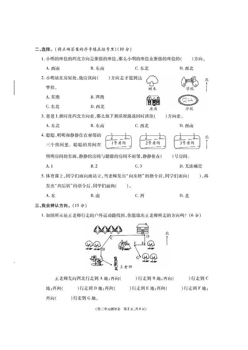 冀教版数学三年级下册第三单元测试卷+答案02
