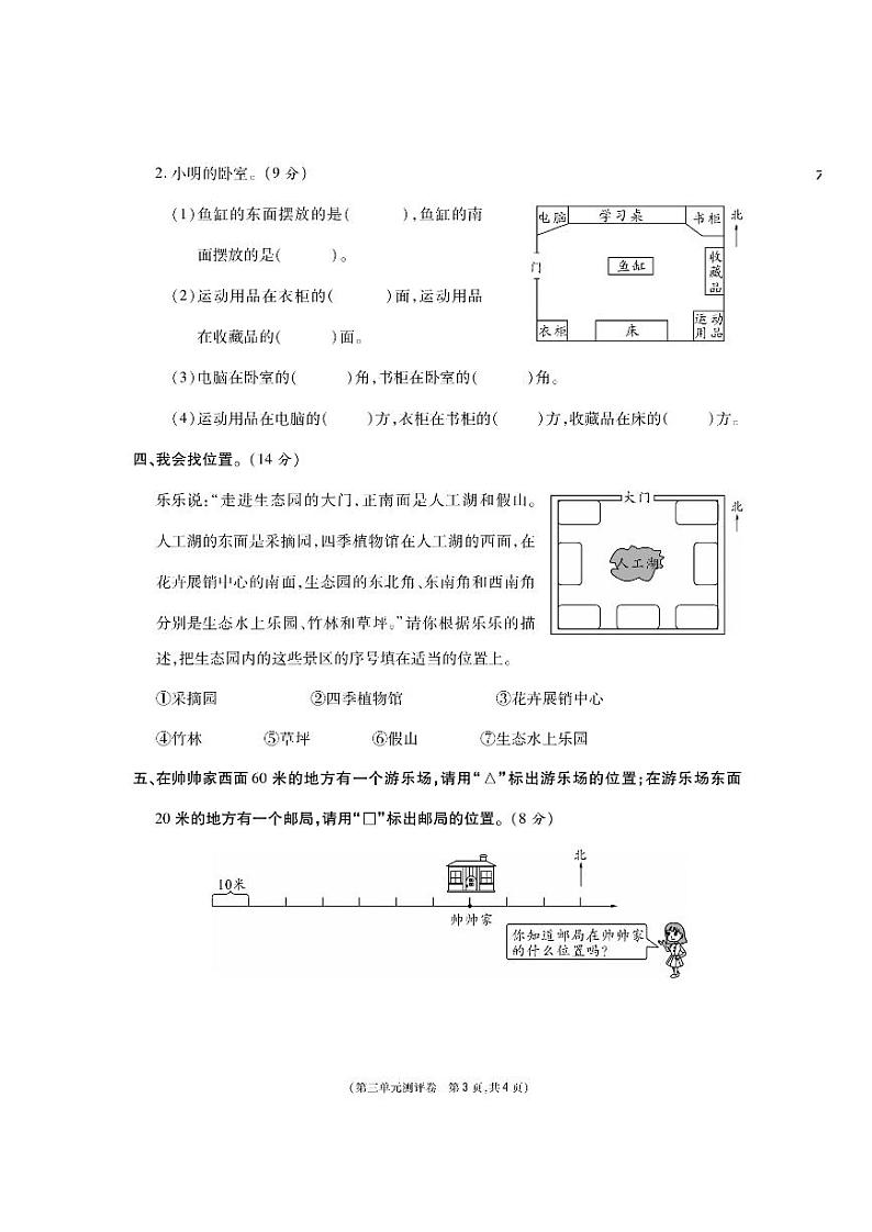 冀教版数学三年级下册第三单元测试卷+答案03