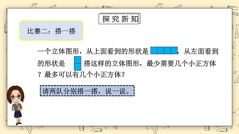 北师大六上3.1《搭积木比赛》课件+教学设计07