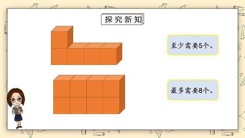 北师大六上3.1《搭积木比赛》课件+教学设计08