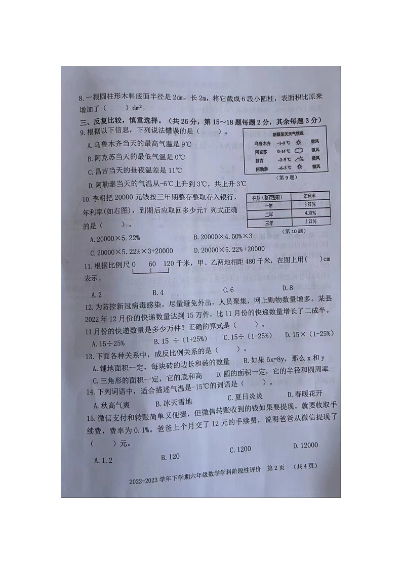 福建省漳州市龙海市2022-2023学年六年级下学期期中数学试题第2页