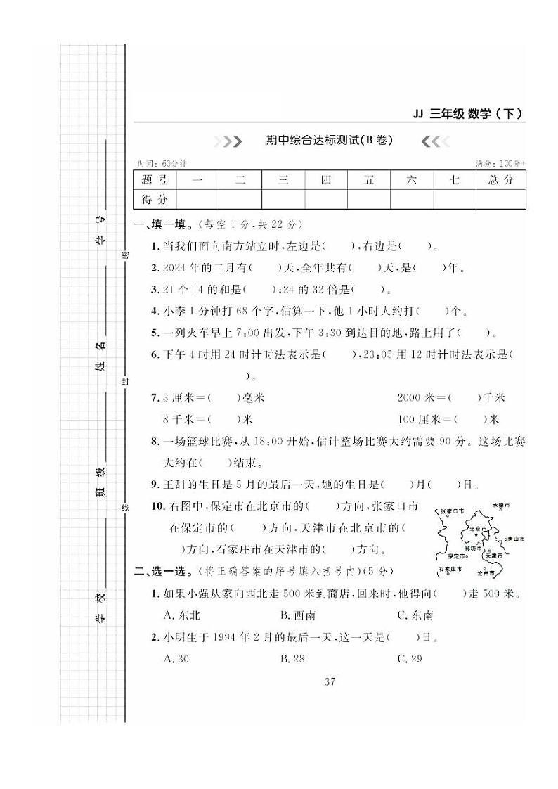 冀教版数学三年级下册期中综合达标测试B卷+答案01