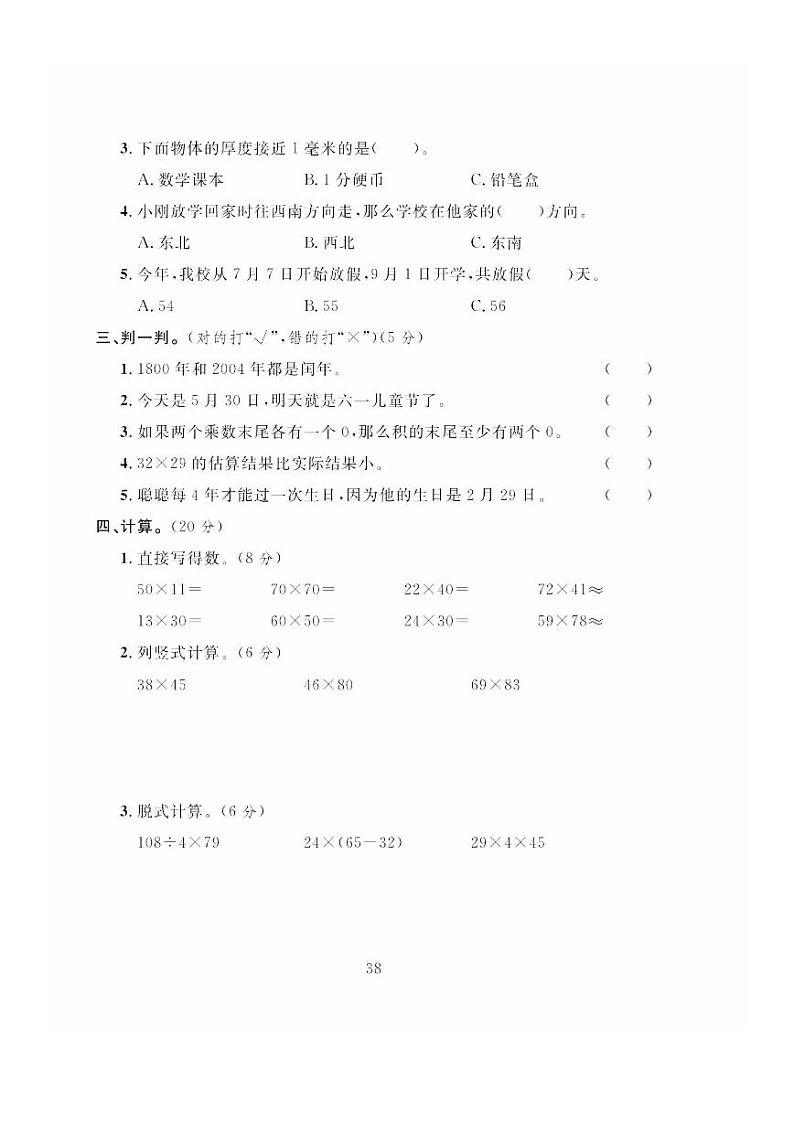 冀教版数学三年级下册期中综合达标测试B卷+答案02