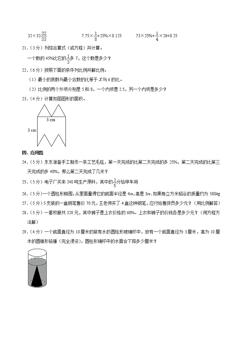 2023年广东省潮州市湘桥区小升初数学模拟试卷03