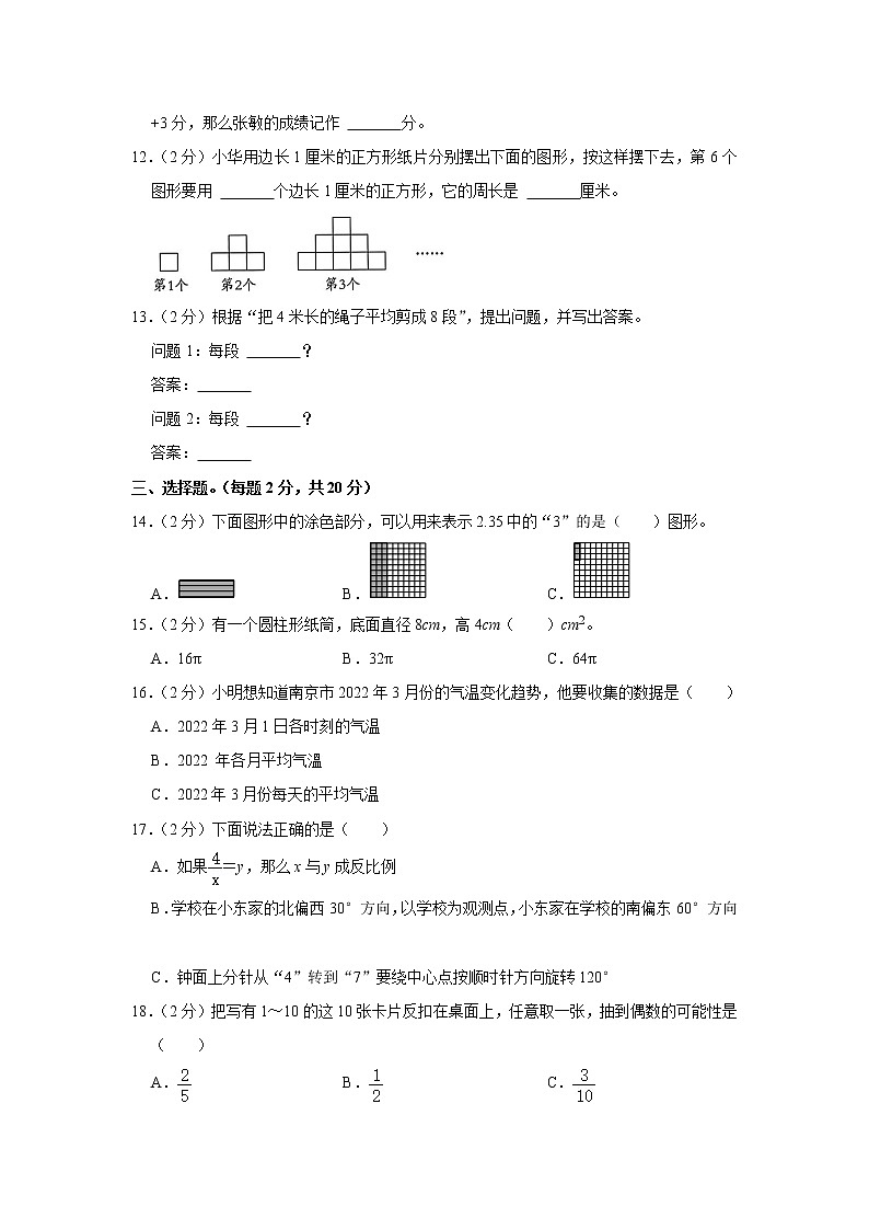 2022年江苏省南京市江北新区小升初数学试卷02