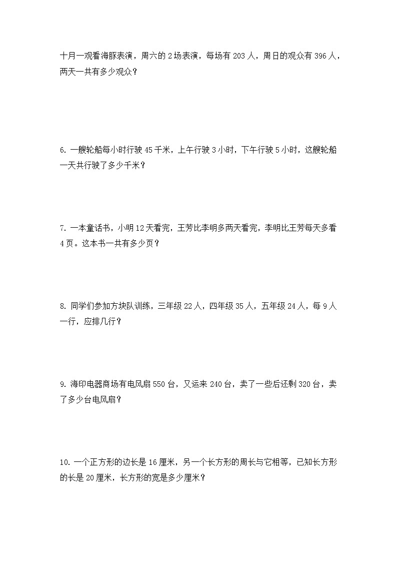 人教版小学数学二年级下册《典型混合运算例题巩固练习》应用题（无答案）第2页