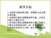 苏教版五年级数学下册《假分数化成整数或带分数》课件PPT