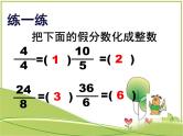 苏教版五年级数学下册《假分数化成整数或带分数》课件PPT