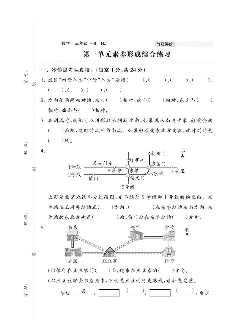 人教版数学三年级下册第一单元素养卷+答案01