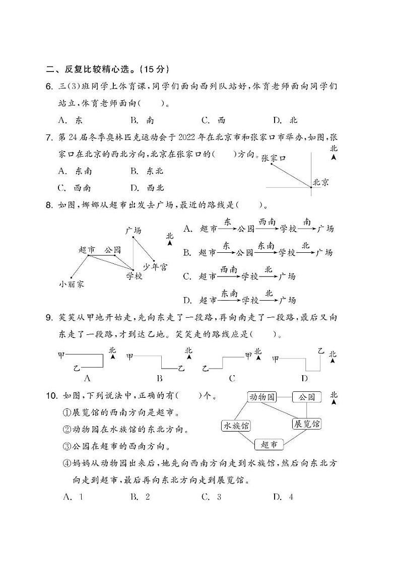 人教版数学三年级下册第一单元素养卷+答案02