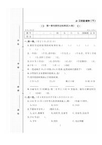 小学数学冀教版三年级下册一 年、月、日同步训练题