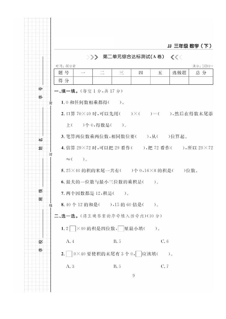 冀教版数学三年级下册第二单元综合达标测试A卷+答案第1页