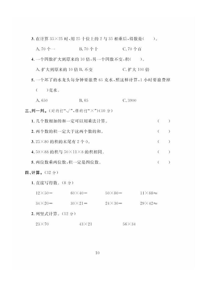 冀教版数学三年级下册第二单元综合达标测试A卷+答案第2页