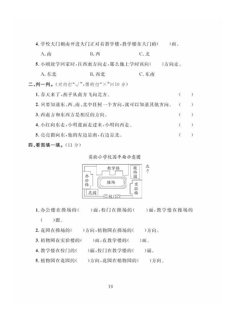 冀教版数学三年级下册第三单元综合达标测试A卷+答案第2页