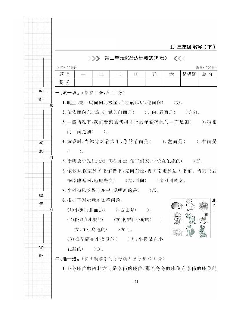 冀教版数学三年级下册第三单元综合达标测试B卷+答案第1页