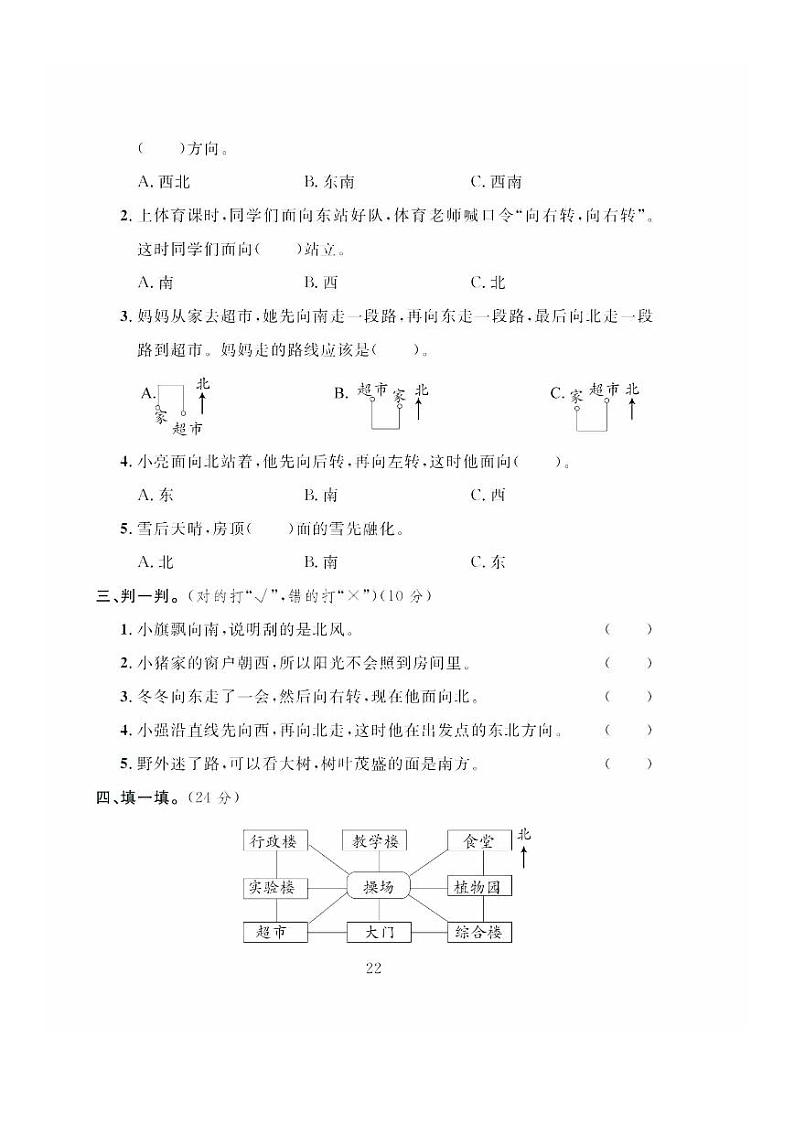 冀教版数学三年级下册第三单元综合达标测试B卷+答案第2页