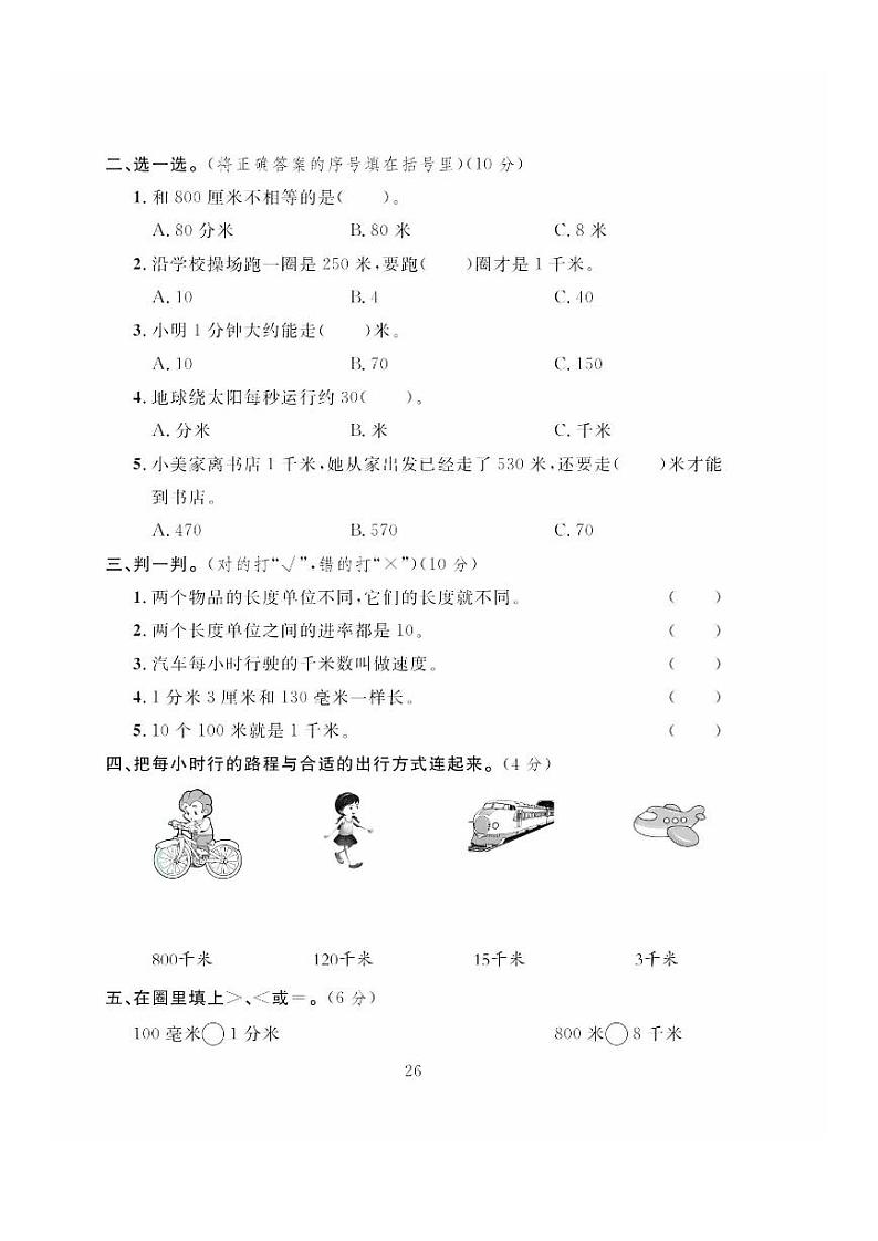 冀教版数学三年级下册第四单元综合达标测试卷+答案02