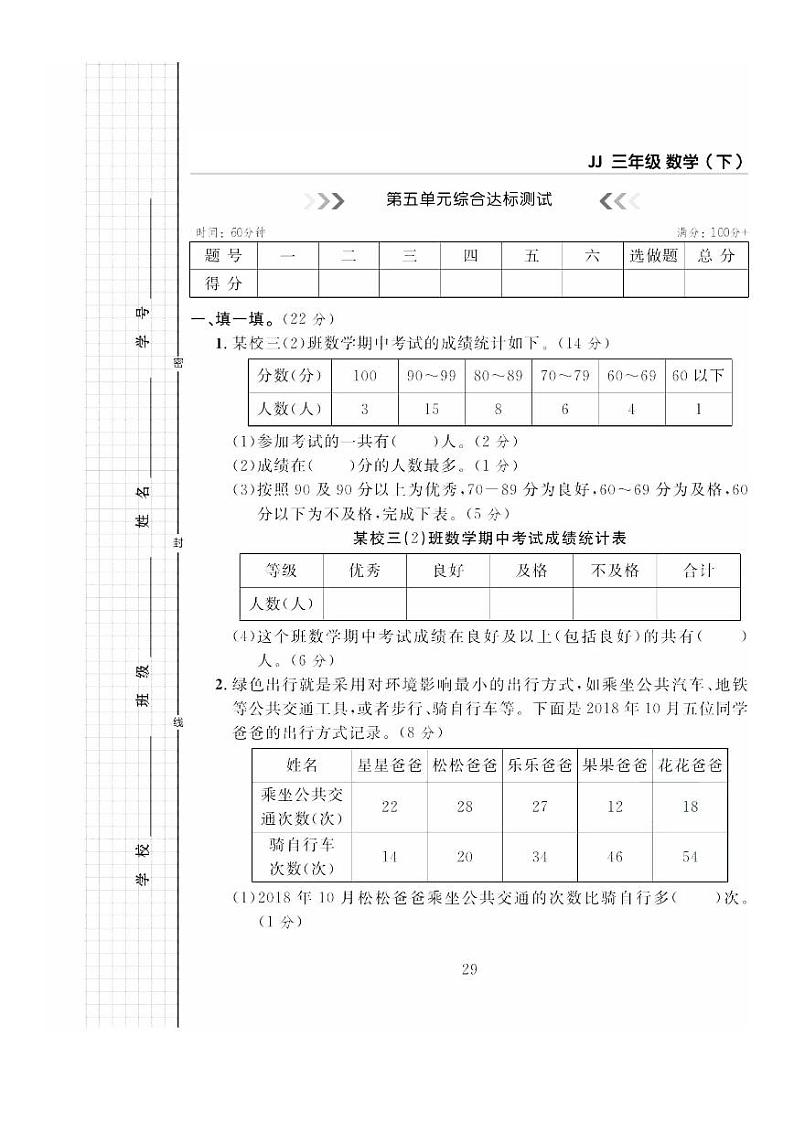 冀教版数学三年级下册第五单元综合达标测试卷+答案01