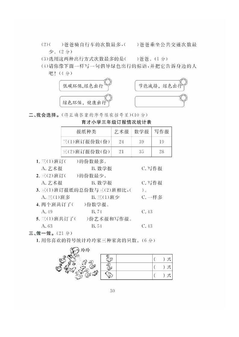 冀教版数学三年级下册第五单元综合达标测试卷+答案02