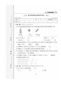 冀教版三年级下册六 小数的初步认识课后复习题