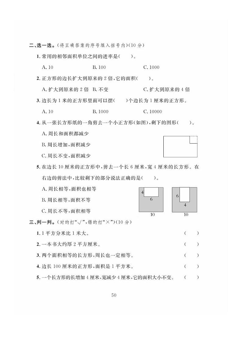 冀教版数学三年级下册第七单元综合达标测试A卷+答案02