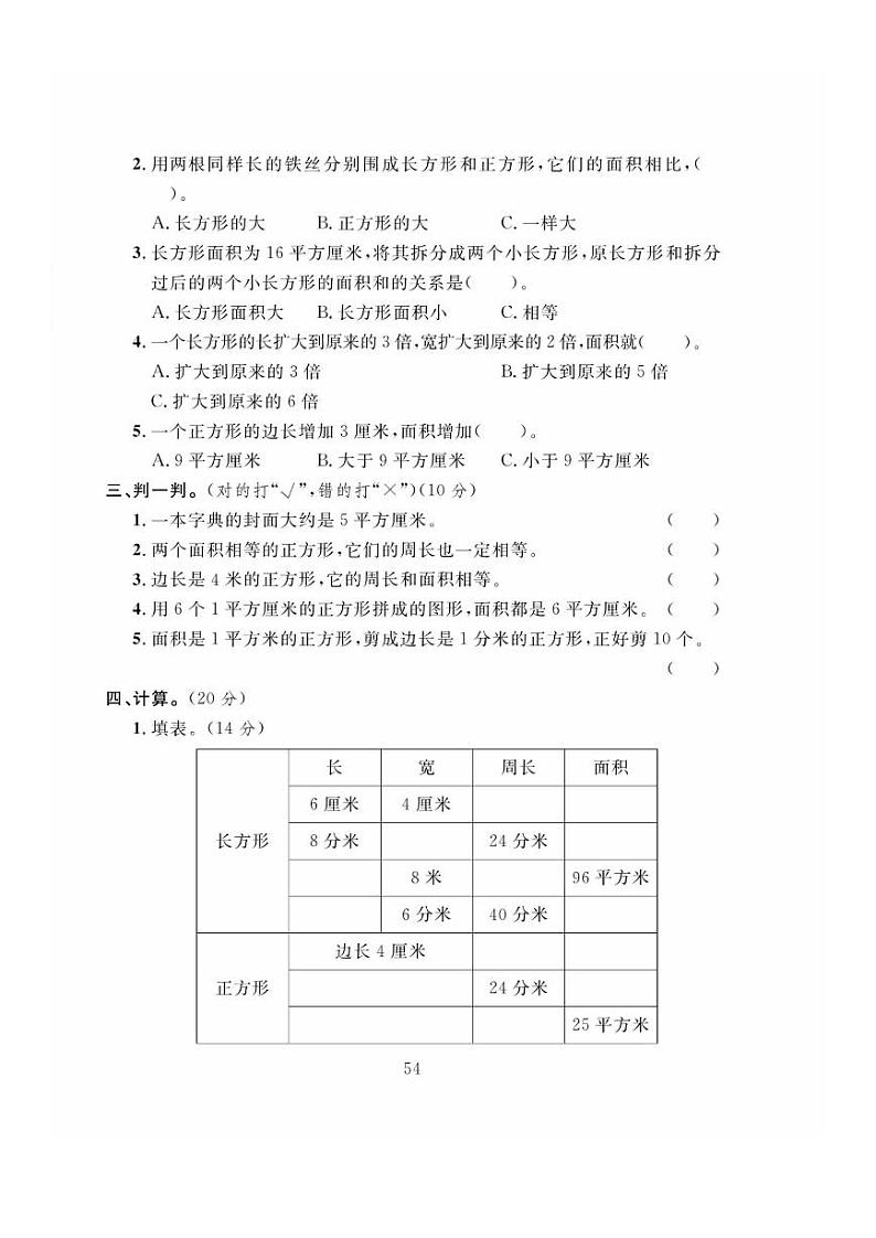 冀教版数学三年级下册第七单元综合达标测试B卷+答案第2页