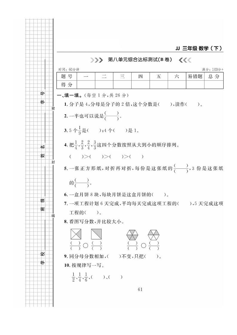 冀教版数学三年级下册第八单元综合达标测试B卷+答案01