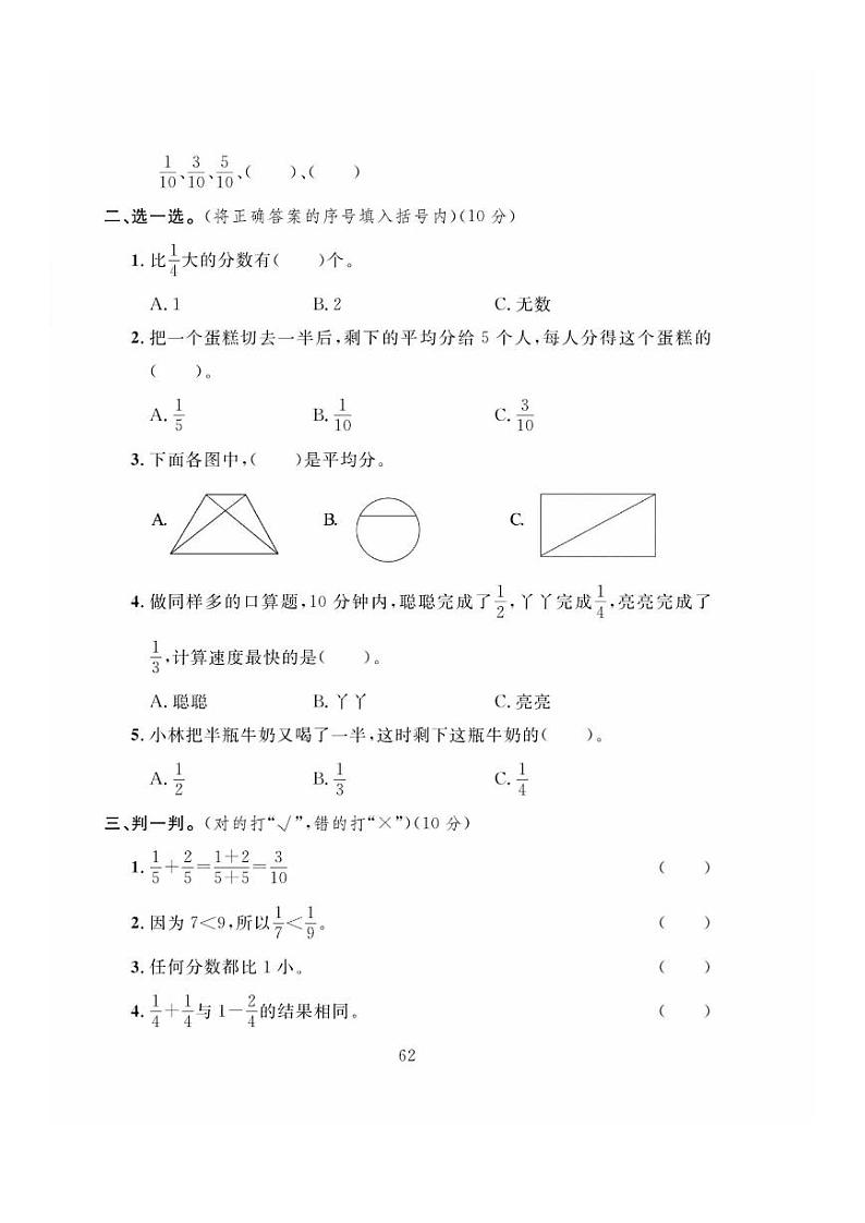 冀教版数学三年级下册第八单元综合达标测试B卷+答案02