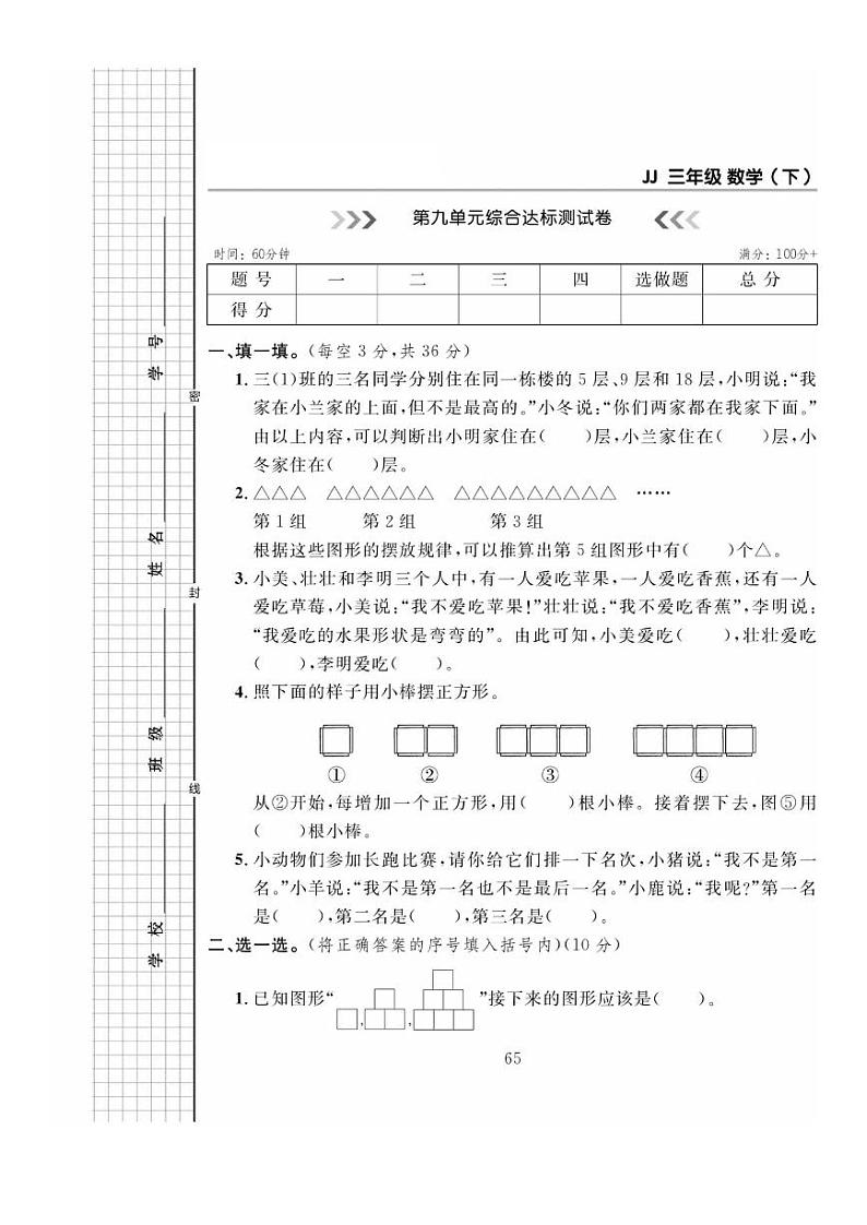 冀教版数学三年级下册第九单元综合达标测试卷+答案01