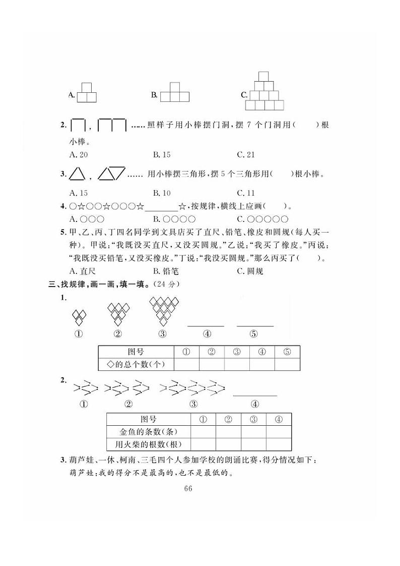 冀教版数学三年级下册第九单元综合达标测试卷+答案02