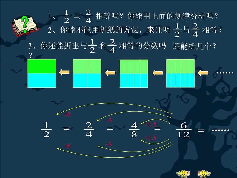 苏教版五年级数学下册《分数的基本性质》ppt第8页