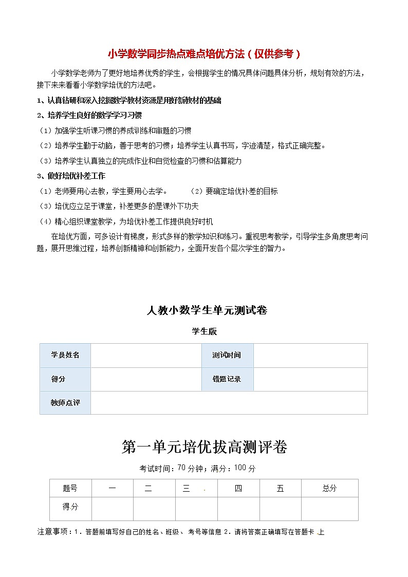 人教版数学4年级下册  第1单元培优拔高测评试题-学生版第1页