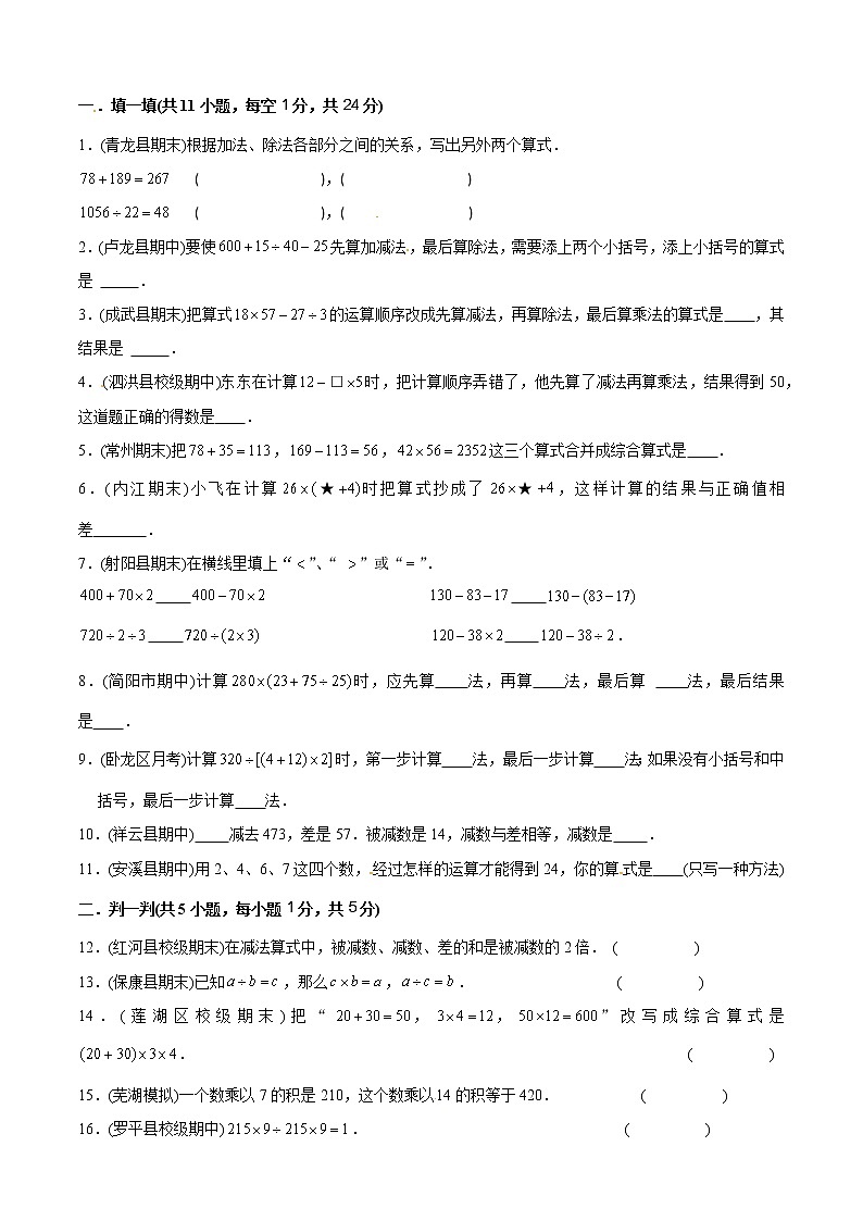 人教版数学4年级下册  第1单元培优拔高测评试题-学生版第2页