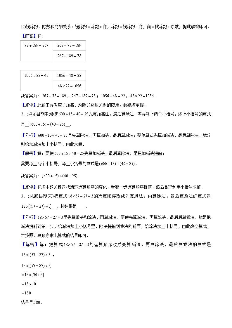 人教版数学4年级下册  第1单元培优拔高测评试题-教师版第2页