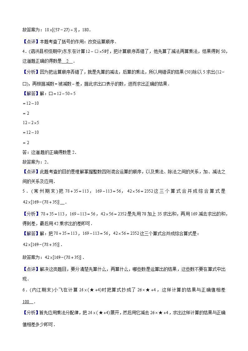 人教版数学4年级下册  第1单元培优拔高测评试题-教师版第3页