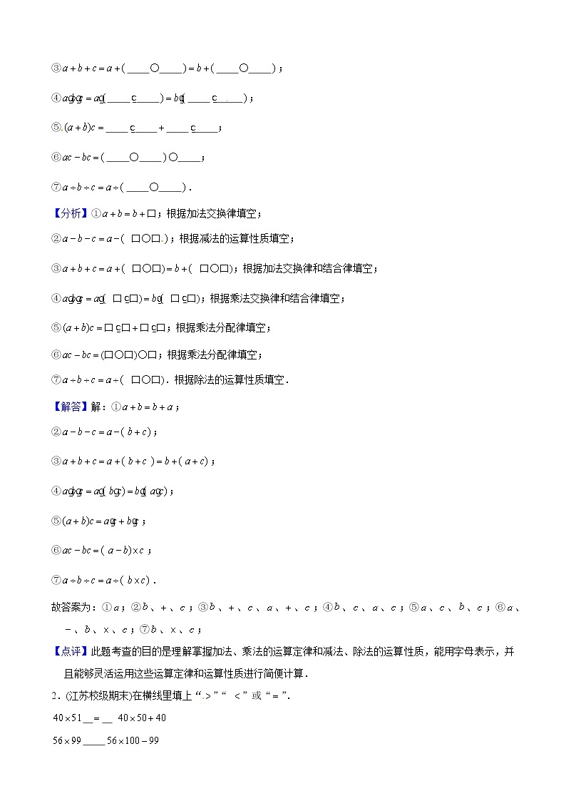 人教版数学4年级下册  第3单元培优拔高测评试题02