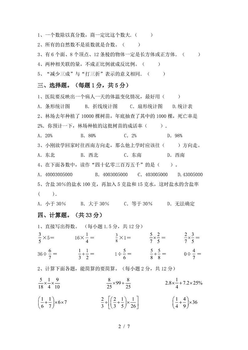 期末测试卷（+试题）+六年级下册数学苏教版第2页