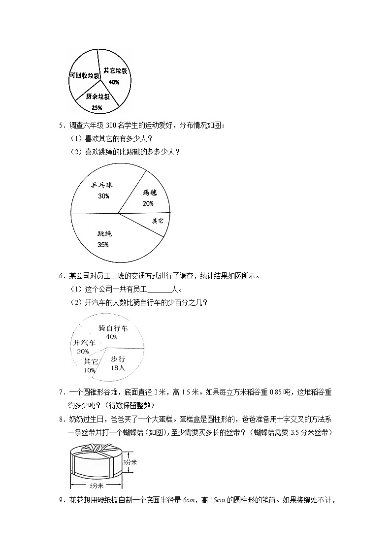 第1-4单元应用题期中真题（押题卷）六年级下册数学高频考点培优卷（苏教版）02
