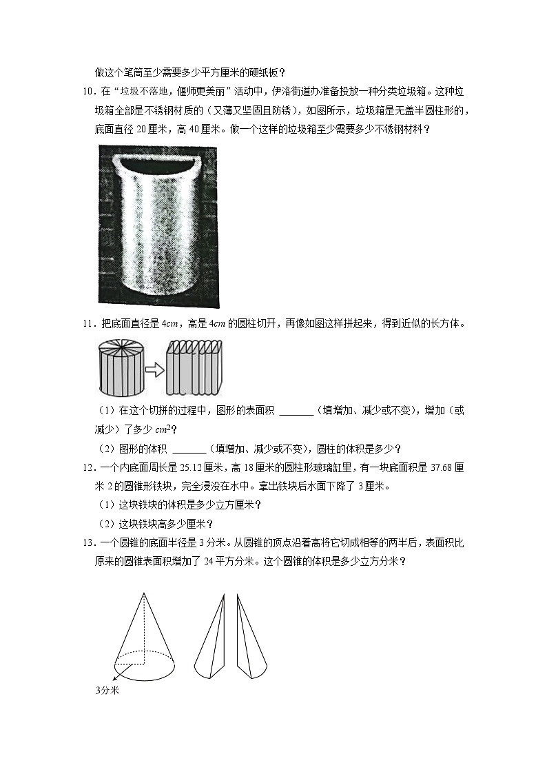 第1-4单元应用题期中真题（押题卷）六年级下册数学高频考点培优卷（苏教版）03