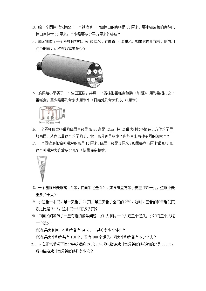 第1-5单元应用题期中真题（押题卷）六年级下册数学高频考点培优卷（苏教版）03