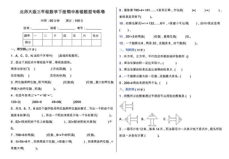 北师大版数学三年级下册易错题训练卷：期中（含答案）01